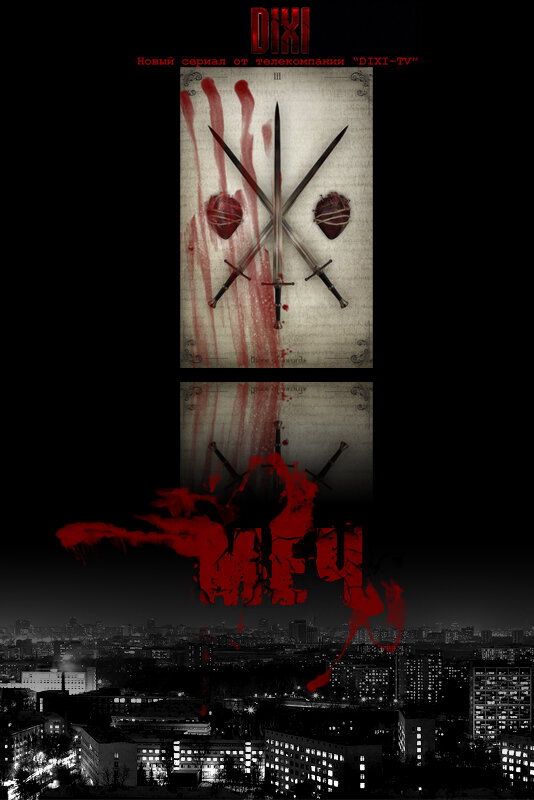 Меч. Сезон второй (2015) - смотреть онлайн